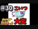 【ポケットモンスター バイオレット】#30　とある進化アイテムのためにヤバチャを探して3千里！！出現率低すぎてやばちゃ(´;ω;｀)