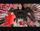 【閲覧注意】罰ゲームで虫食べてみた【 #世界で一番うるさい組 】