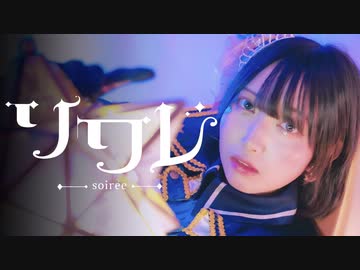 【るなち】ソワレ / 星街すいせい 踊ってみた【オリジナル振付】【誕生日！】