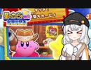 【星のカービィwiiデラックス】わいわいマホロアランド！タッチ！早撃ちカービィ編【VOICEROID実況】