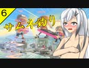 横Bと上投げ空上が強いやつのゲーム　その６　特別編