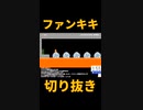 スーパーマリオメーカー2ゲーム実況：珍しくトラップを見抜いていく！【ファンキキ切り抜き　マリメ2】