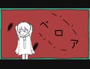 ベロア / らぐ feat.初音ミク