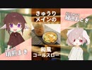 きゅうりで和風コールスロー【#エスプレキッチン】【#PR】