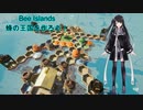 【Bee Islands】蜂の王国を作ろう！