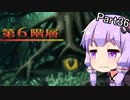 【VOICEROID実況】隙あらば耐久するゆかりさんの世界樹の迷宮Ⅲ Part36