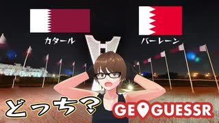 【Geo Guesser】地図で遊ぶゲーム！第13回