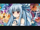 【琴葉葵】私は、私達は 歌っていただきました 【Synthesizer V】