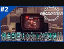 #2【Starfield】現在のスキル＆武器紹介！拠点制圧系ミッションやってみる！【いろいろ攻略編】