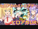 【ヒロアカUR】バトロア初心者でも勝てるゲーム　ゆかマキの僕のヒーローアカデミアULTRA RUMBLE【弦巻マキ実況プレイ／結月ゆかり実況プレイ／第四回　原石祭/ゆかマキ実況　】