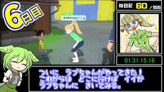 【なつもん！】絵日記全回収RTA（引継ぎ有）9時間26分【6日目】