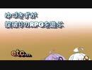 【コピークエスト】ゆづきずが掟破りのRPGを遊ぶ#29（おまけ）【VOICEROID実況】