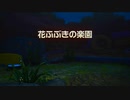 【ゆっくり実況】ぴくみん4！　その三十一