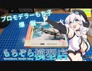 【Model Builder】もち子さんのプロモデラーへの道【VOICEVOX実況】