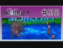 【女性実況】FF5ピクセルリマスターを初見プレイ！ Part35