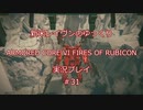 【アーマードコアⅥ】新米レイヴンが全EDを目指す＃31【ゆっくり実況】