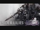 【ENDER LILIES】浄化した屍と共に征く 実況プレイ part1