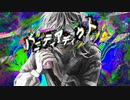 【ニコカラ】バニティアディクト【on vocal】