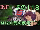 もっかい地球を救うリス【１１８】死の疾走´´´【地球防衛軍6】