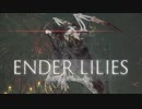 【ENDER LILIES】浄化した屍と共に征く 実況プレイ part2