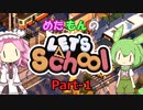 【Steam】めたもんのLet's School Part-1【biimシステム】