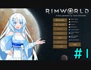 【ソフトウェアトーク実況】ずんだの星に雪を降らせたい#1【Rimworld解説】