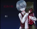 願い、それは・・・【フリーゲーム実況】起請の館　#4