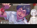 【アパシー鳴神学園七不思議】Oh…Japaneseホラーよりも漢字が怖いですね…Part42【読み上げ実況】