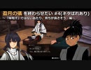 【Fate/Samurai Remant】盈月の儀を終わらせたい #4(ネタばれあり)