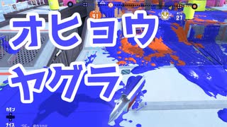 【スプラ3】金表彰を狙いたい（キワメルトゥーン #207）