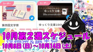 【#ニコニコ投稿祭】10月第2週（10月8日(日)～10月14日(土)）のニコニコ投稿祭&誕生祭スケジュールを知ろう！_5／9【#ニコ生アーカイブ】