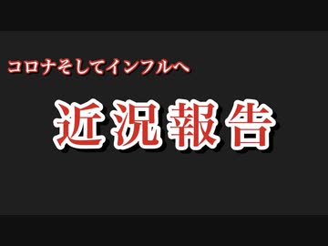 【近況報告】～コロナそしてインフルに～ゲームの近況報告も