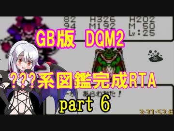 DQM2 イルの冒険 ???系図鑑完成RTA part6/11（12:38:06:9）