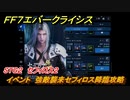 ＦＦ７エバークライシス　イベント　強敵襲来セフィロス降臨攻略　STG２　セフィロス２　＃１８６　【FFVII EVER CRISIS】