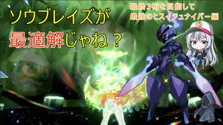 【ポケモンSV】ソウブレイズの最適行動がこれです【最強のヒスイジュナイパーレイド】