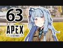 【Apex Legends】茜ちゃんはランクを上げたい 63【Voiceroid実況プレイ】