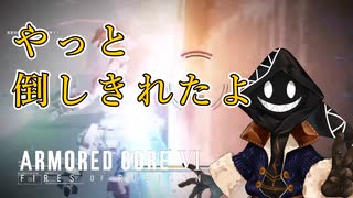 【#バーチャル実況プレイ】だらだらと #ARMOREDCOREVIFIRESOFRUBICON をやろう_29【#ニコ生アーカイブ】