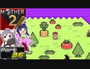 【MOTHER2】まざあつ part36【ゆっくり実況】