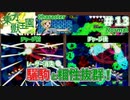 【東方原作】吉弔は驪駒を簡単に攻略できるらしい　東方獣王園初見実況　＃13