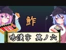【漢字でGO】鳴漢字　其ノ六