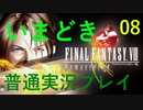 いまどき『ファイナルファンタジーⅧ リマスター版』実況プレイ その８