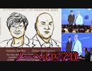 ノーベル医学賞、画期的なmRNAワクチンの開発に貢献した米国の科学者とハンガリーの同業者に贈られる