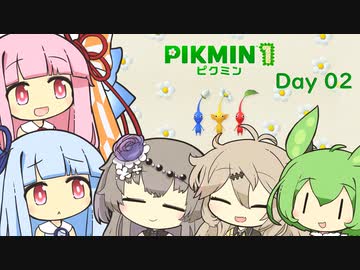 【ピクミン１】琴葉茜と葵ののんびり遭難 Day02【VOICEROID実況】