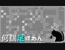 【実況プレイ】何個足すねん【漢字インダストリー】#後編