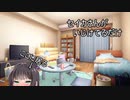 やさぐれセイカさん（よいどれセイカさん9）【VOICEROID劇場】