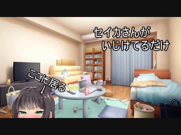 やさぐれセイカさん（よいどれセイカさん9）【VOICEROID劇場】