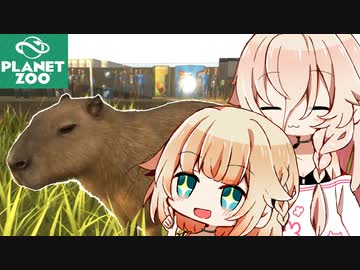 カピバラのお尻がスキなのよ？【Planet Zoo】