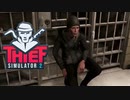 わざと捕まり警察署から仲間と一緒に脱出する『泥棒シュミレーターゲーム』【シーフシュミレーター2】【Thief Simulator 2】#2