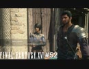 1000万ギルは高えだろ　FINAL FANTASY XⅥ　実況　#52