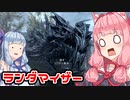 [SKYRIM:SE]スカイリムでランダマイザーを楽しむであおいーーー！ part7[琴葉姉妹実況]